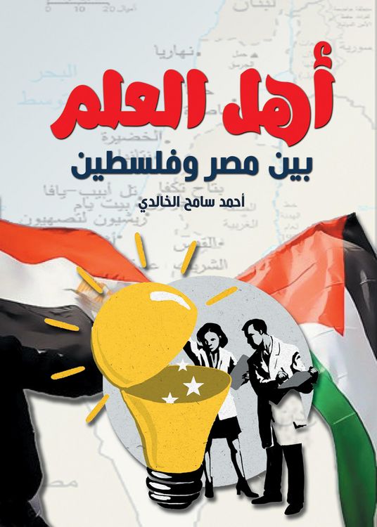 Produktbild: Scholars between Egypt and Palestine