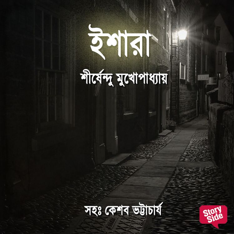 Produktbild: Panchti Upanyash - Eshara