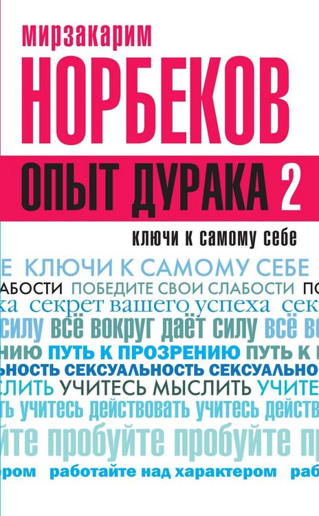 Produktbild: Opyt duraka 2. Klyuchi k samomu sebe