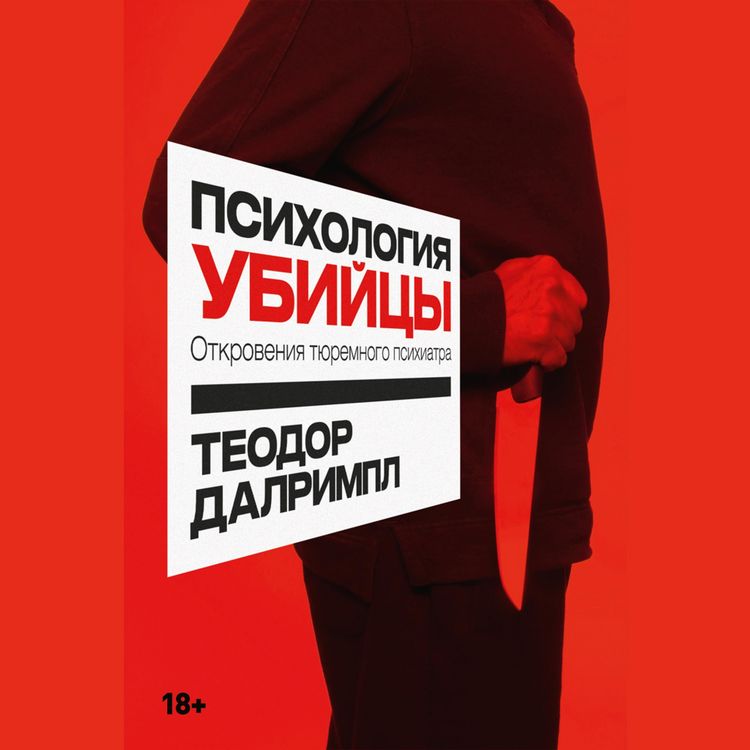 Produktbild: The Knife Went In: Real Life Murderers and Our Culture