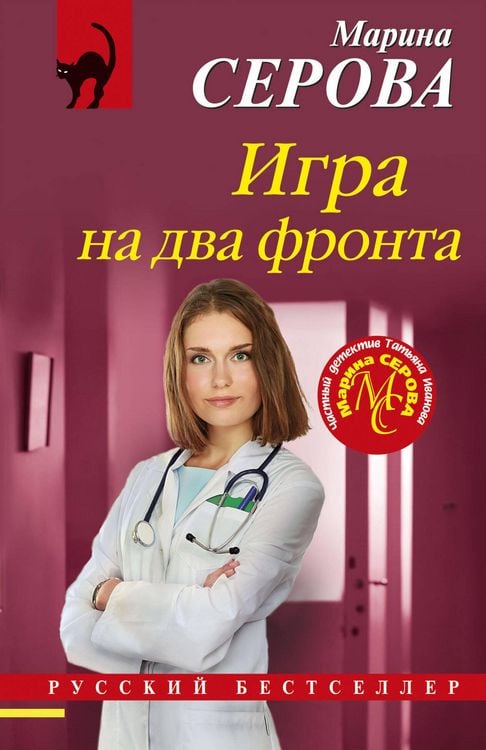 Produktbild: Igra na dva fronta