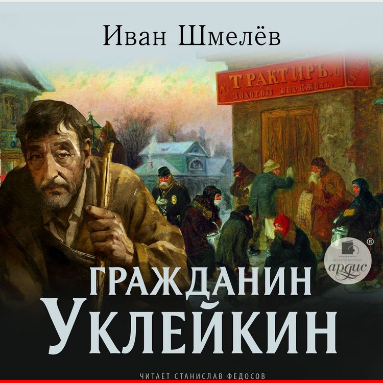 Produktbild: Grazhdanin Uklejkin