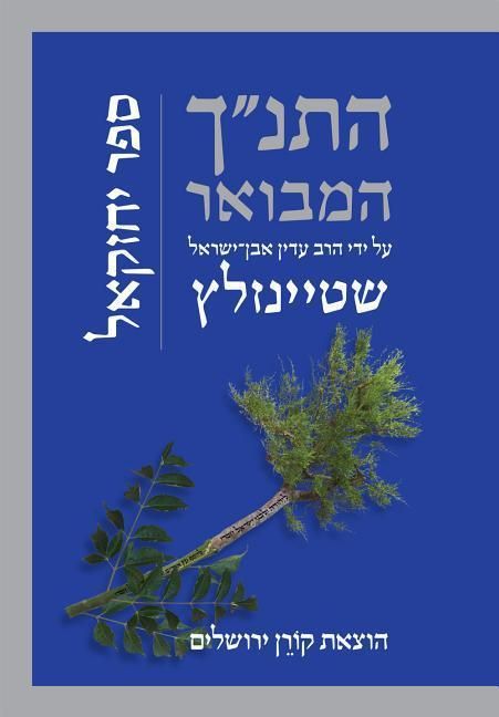 Produktbild: Hatanakh Hamevoar W/commentary