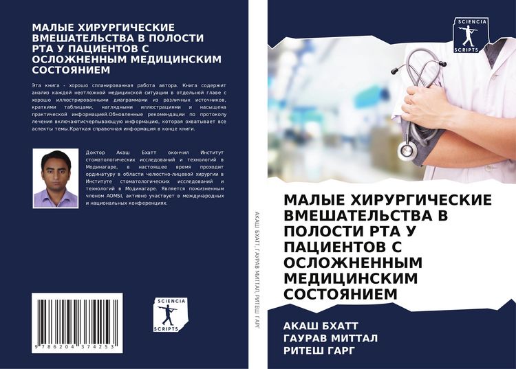 Produktbild: Malye Hirurgicheskie Vmeshatel'stva V Polosti Rta U Pacientov S Oslozhnennym Medicinskim Sostoyaniem