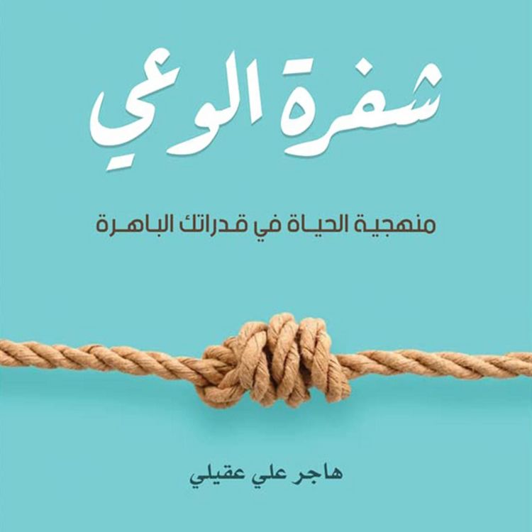 Produktbild: شفرة الوعي