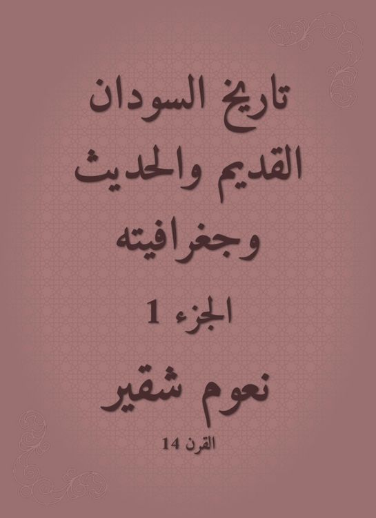 Produktbild: The history of the ancient and modern Sudan and its geography