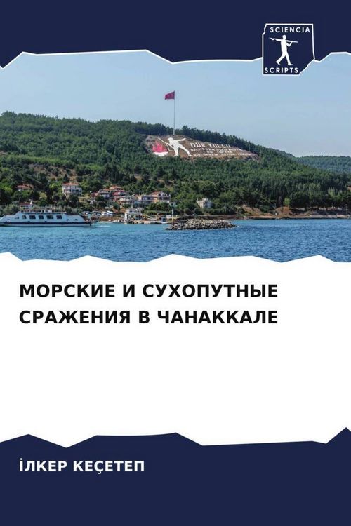 Produktbild: Morskie I Suhoputnye Srazheniya V Chanakkale