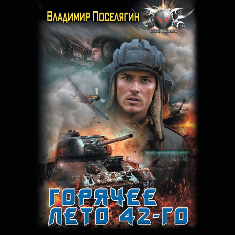 Produktbild: Goryachee leto 42-go