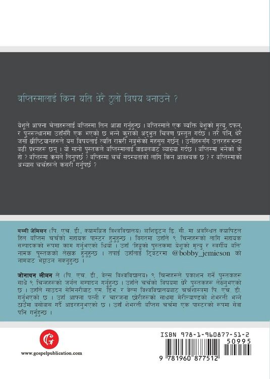 Produktbild: Understanding Baptism / बप्तिस्मा सम्वन्धी बुझाइ