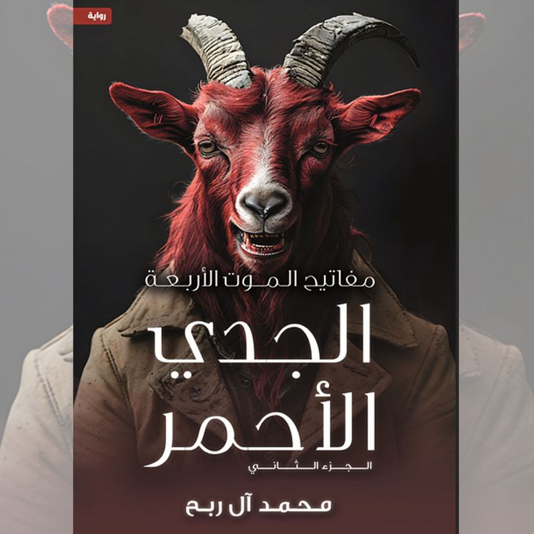 Produktbild: The Four Keys of Death, Part Two, "The Red Capricorn"