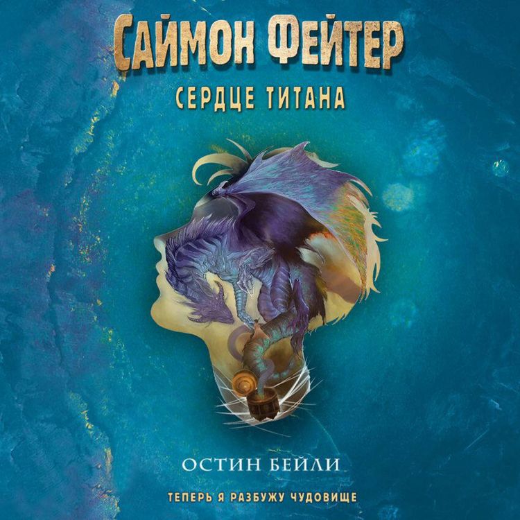 Produktbild: Saymon Feyter. Serdtse titana