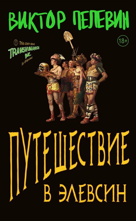 Produktbild: Puteshestvie v Elevsin