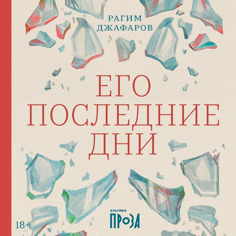 Produktbild: Ego poslednie dni