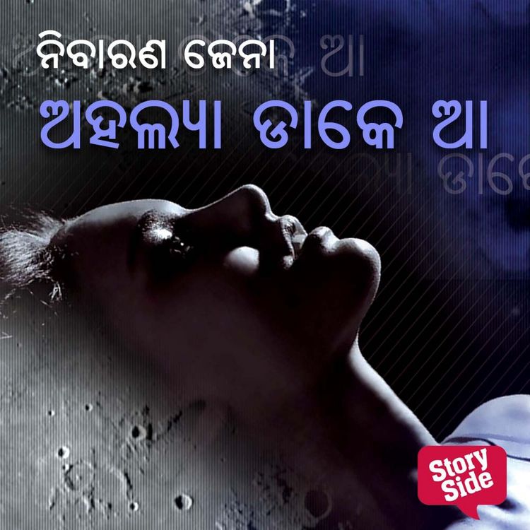Produktbild: Ahalya Dake Aa