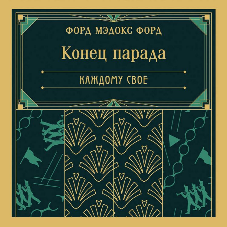 Produktbild: Konets parada. Kazhdomu svoe