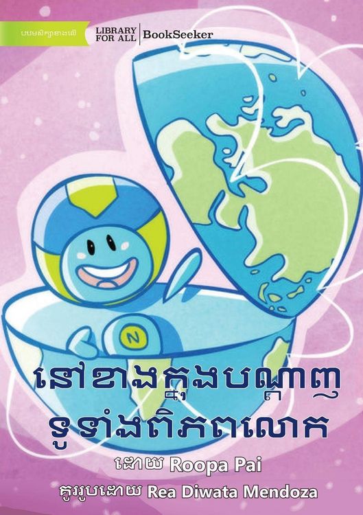 Produktbild: Inside the World Wide Web - នៅខាងក្នុងបណ្តាញទូទាំងពិភពលោក