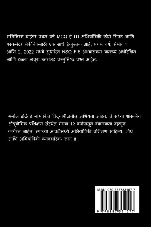 Produktbild: Machinist Grinder First Year Marathi MCQ / मशीनिस्ट ग्राइंडर प्रथम वर्ष मराठी