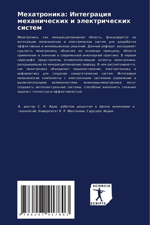 Produktbild: Mehatronika: Integraciq mehanicheskih i &auml;lektricheskih sistem