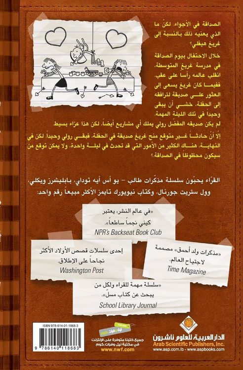 Produktbild: مذكرات طالب - العجلة الثالثة - Diary of a wimpy kid