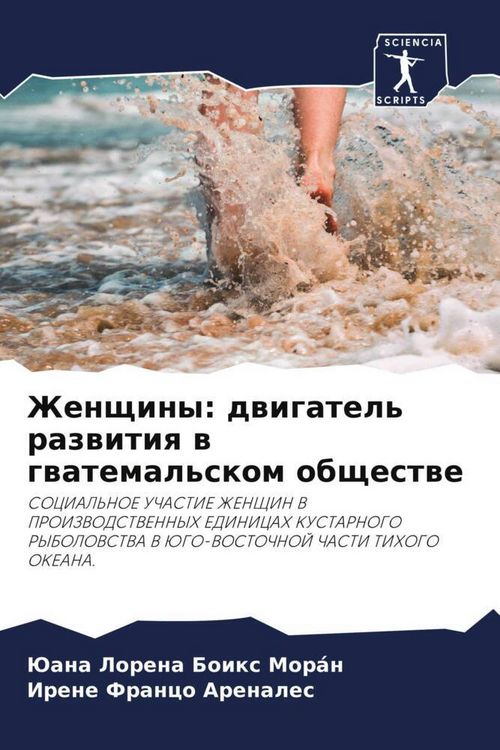 Produktbild: Zhenschiny: dwigatel' razwitiq w gwatemal'skom obschestwe