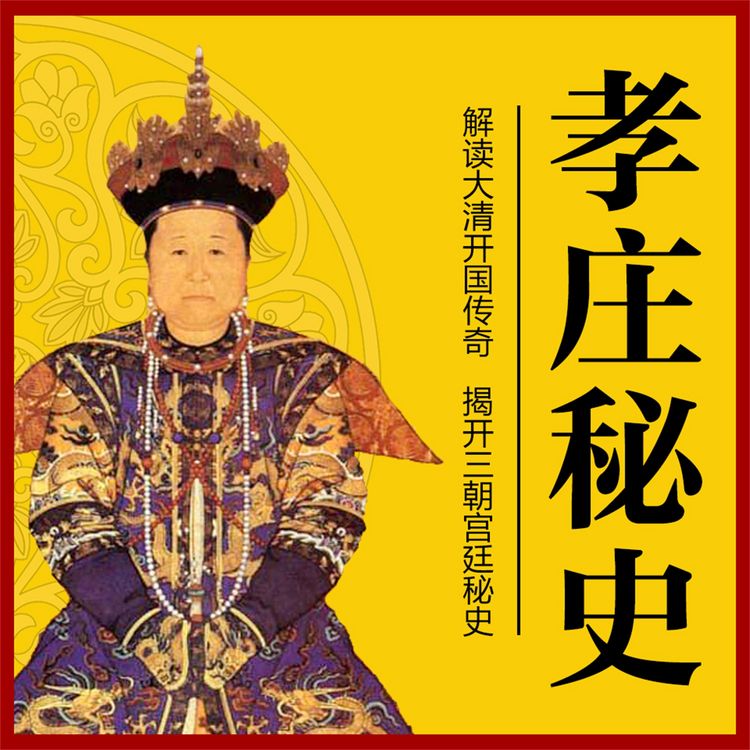 Produktbild: 孝庄秘史