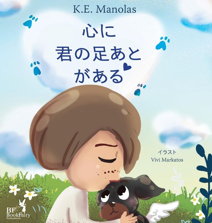 Produktbild: Your Pawprints Are on My Heart - 心に 君の足あとがある - Japanese