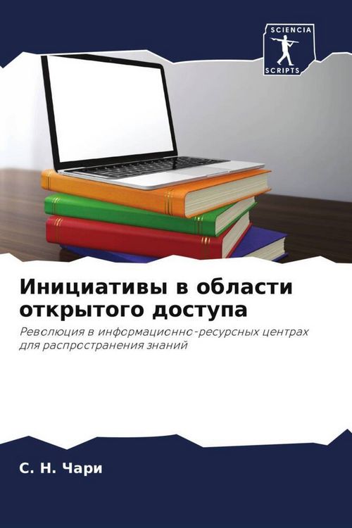 Produktbild: Iniciatiwy w oblasti otkrytogo dostupa