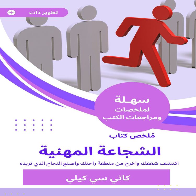 Produktbild: Summary of the professional courage book