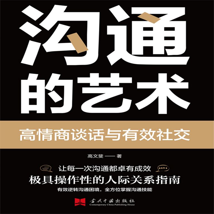 Produktbild: The Art of Communication