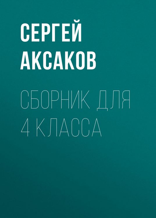Produktbild: Detskie gody Bagrova-vnuka