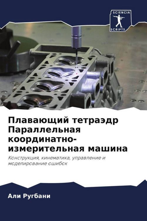 Produktbild: Plawa&uuml;schij tetra&auml;dr Parallel'naq koordinatno-izmeritel'naq mashina
