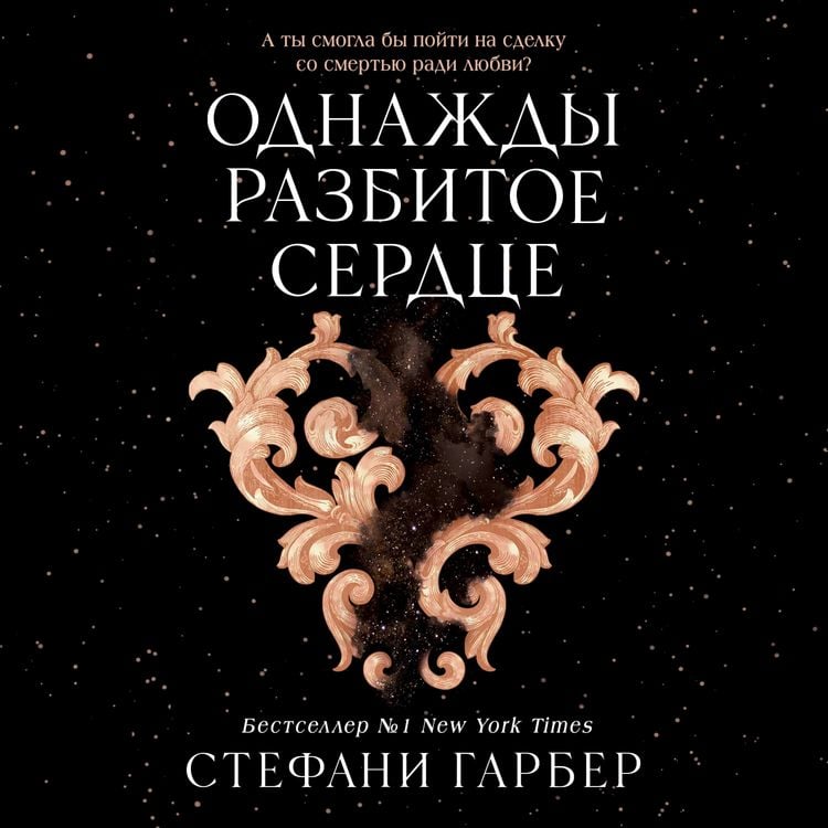 Produktbild: Odnazhdy razbitoe serdce