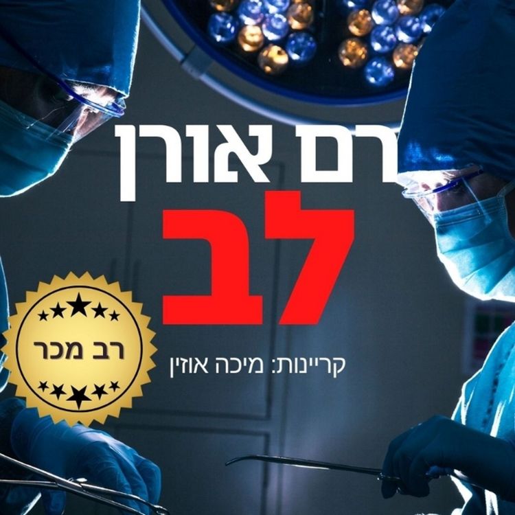 Produktbild: לב