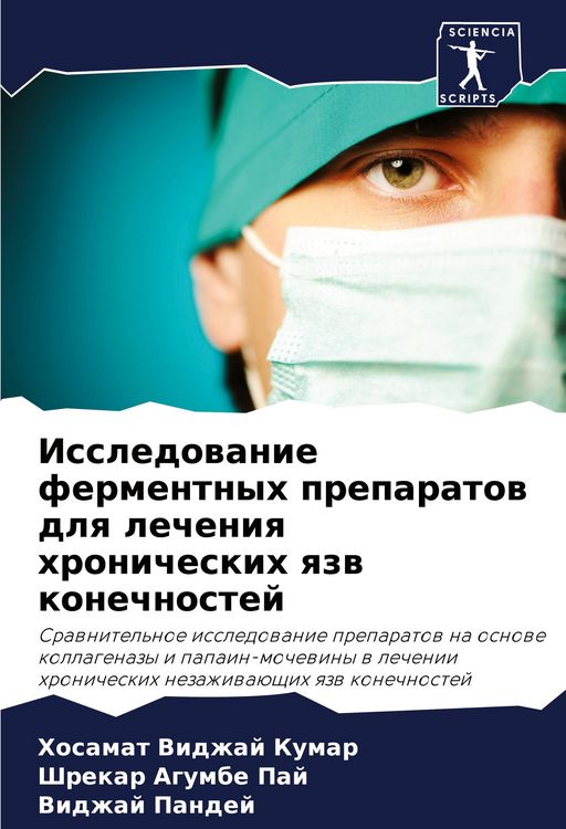 Produktbild: Issledowanie fermentnyh preparatow dlq lecheniq hronicheskih qzw konechnostej