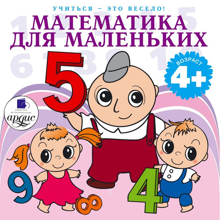 Produktbild: Uchit'sya- eto veselo! Matematika dlya malen'kih. 40 veselyh zadach na slozhenie i vychitanie v stihah