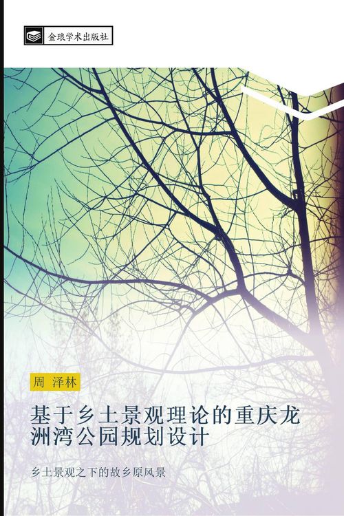 Produktbild: Ji yu xiang tu jing guan li lun de zhong qing long zhou wan gong yuan gui hua she ji