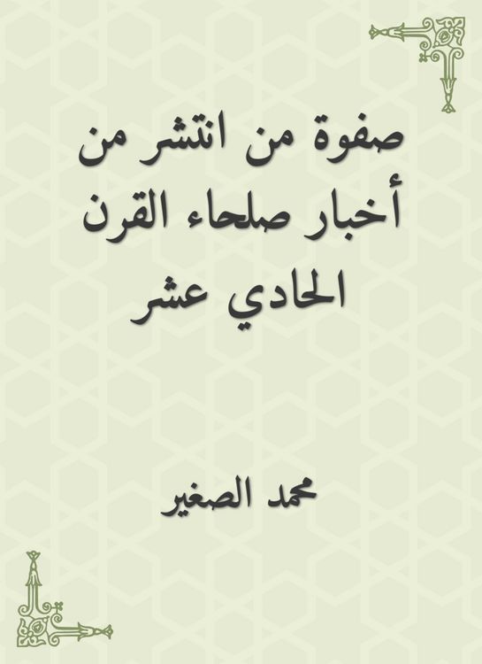 Produktbild: The elite of the one who spread from the news of the eleventh century