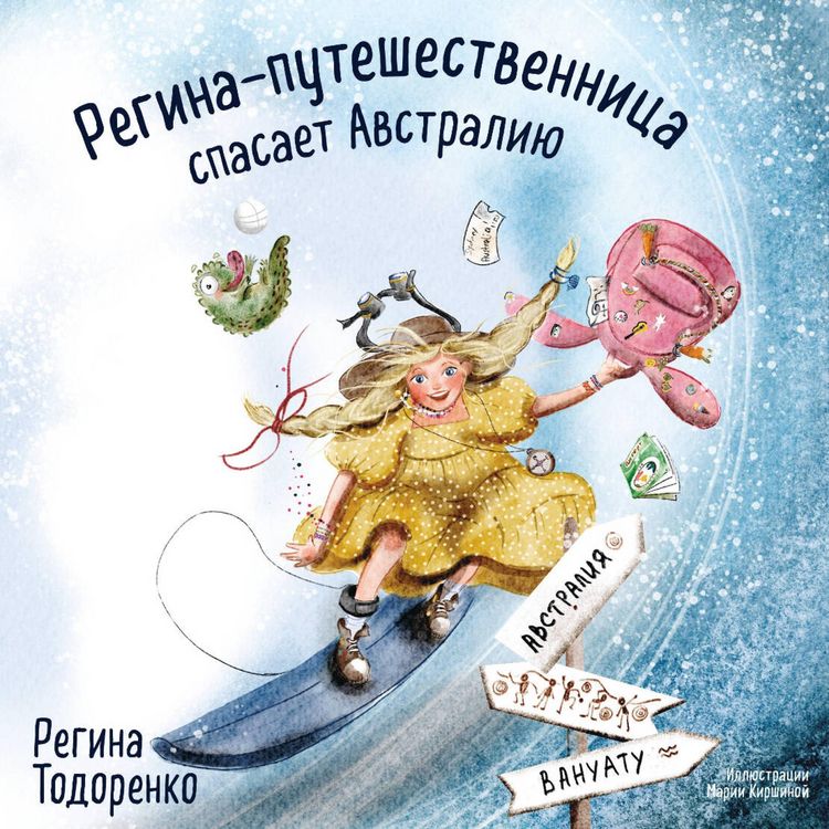 Produktbild: Regina-puteshestvennitsa spasaet Avstraliyu