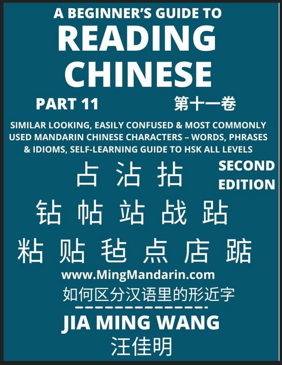 Produktbild: A Beginner's Guide To Reading Chinese Books (Part 11)