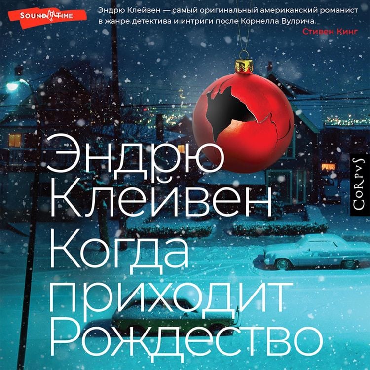 Produktbild: Kogda prihodit Rozhdestvo