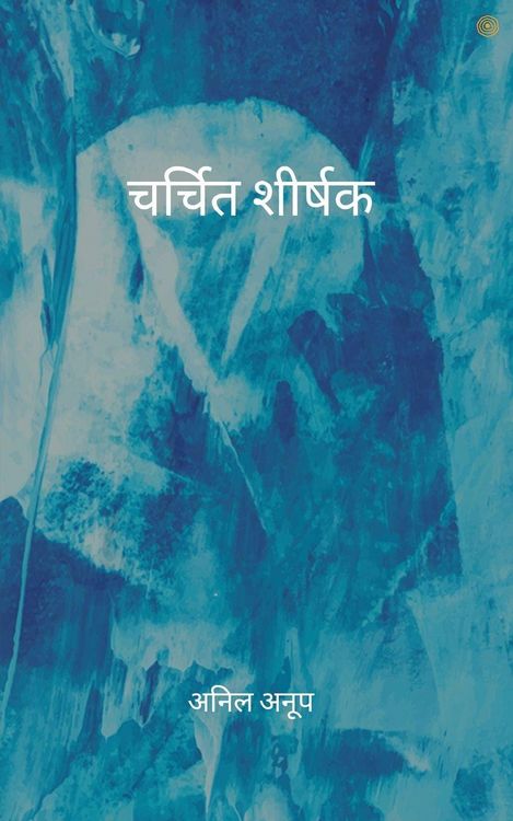 Produktbild: चर्चित शीर्षक