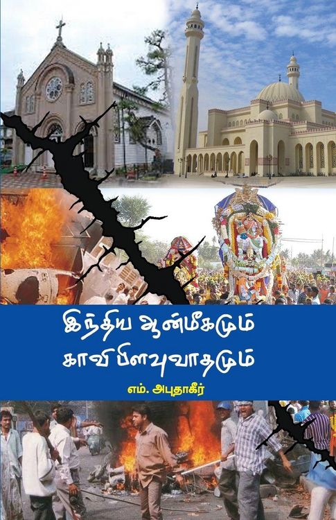 Produktbild: India Anmeegamum Kaavi Pilavuvathamum