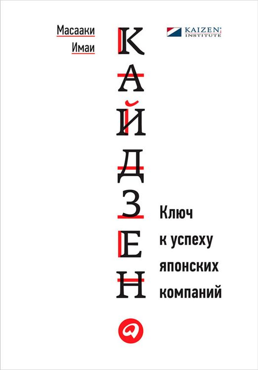 Produktbild: Kaidzen: Klyuch k uspekhu yaponskikh kompanii