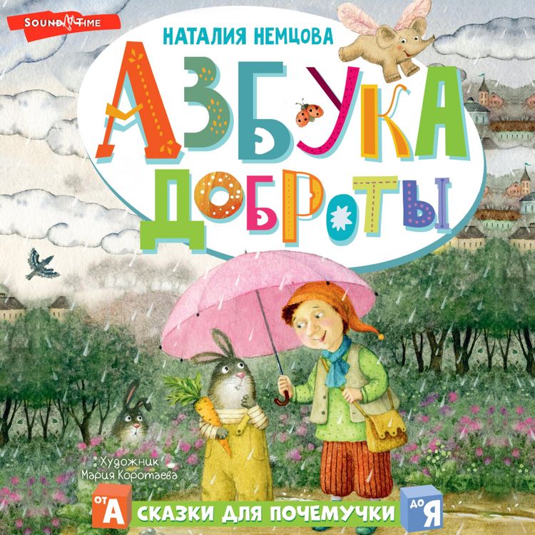 Produktbild: Azbuka dobroty