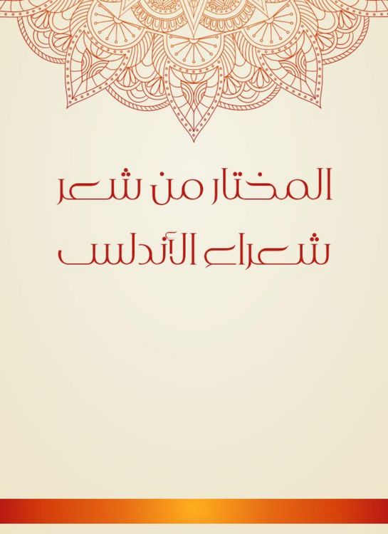 Produktbild: Selected from the poets of Andalusia poets