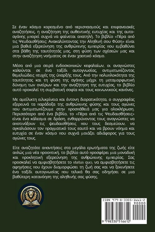 Produktbild: Beyond Illusions / &Pi;έ&rho;&alpha; &alpha;&pi;ό &tau;&iota;&sigmaf; &Psi;&epsilon;&upsilon;&delta;&alpha;&iota;&sigma;&theta;ή&sigma;&epsilon;&iota;&sigmaf;