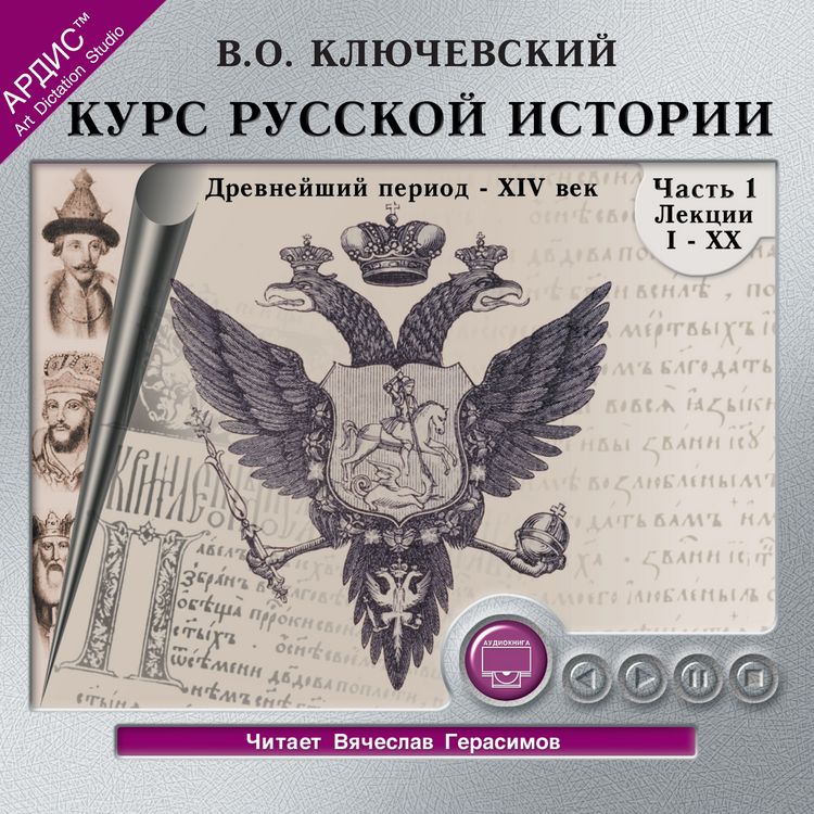 Produktbild: Kurs russkoj istorii. CHast' 1