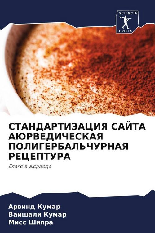 Produktbild: Standartizaciya Sajta Ajurvedicheskaya Poligerbal'churnaya Receptura