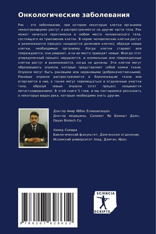 Produktbild: Onkologicheskie zabolewaniq