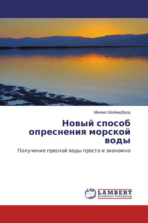 Produktbild: Nowyj sposob opresneniq morskoj wody